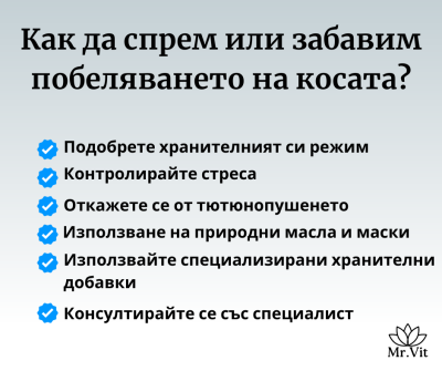 Побеляване на косата - причини и как да забавим побеляването