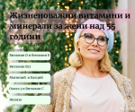 Жизненоважни витамини за жени 55+